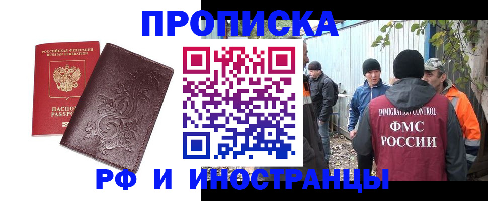 купить прописку в Тюкалинске