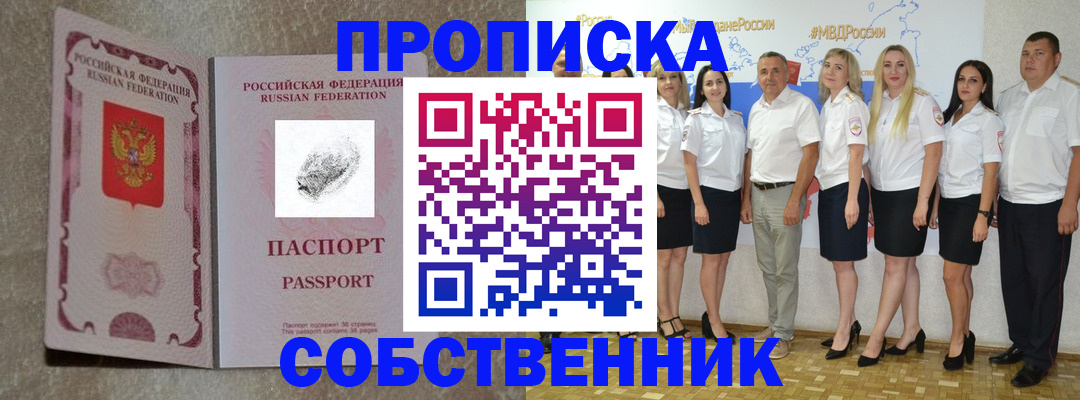 купить прописку в Тюкалинске